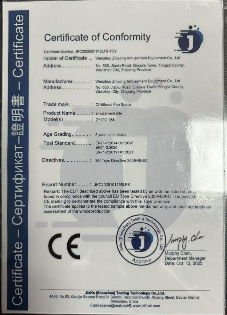 Certificate of Conformity JKC2025031012LFS-TOY for amusement ride